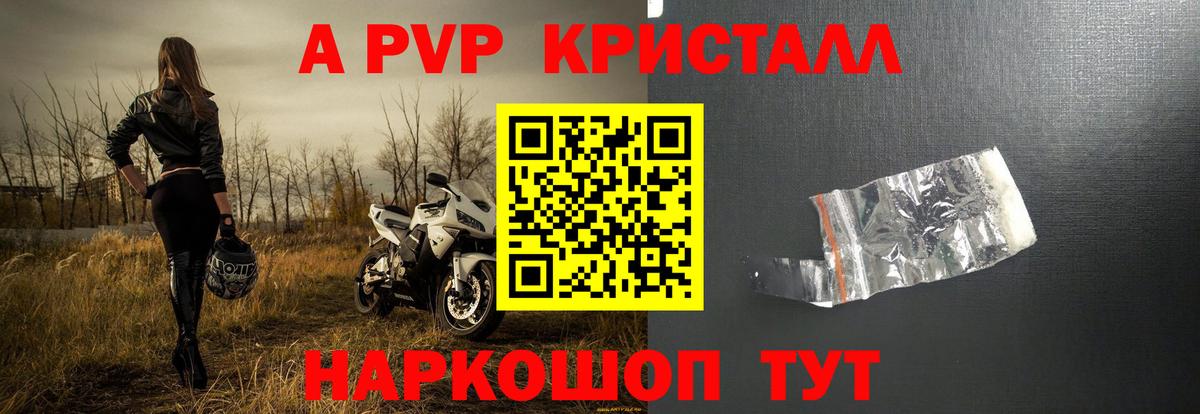 Alfa_PVP кристаллы Орск