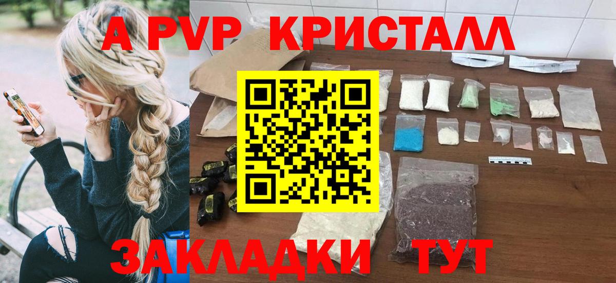 APVP мука  A PVP  Альфа ПВП крисы CK  Вход с VPN  Орск  Alpha PVP мука 