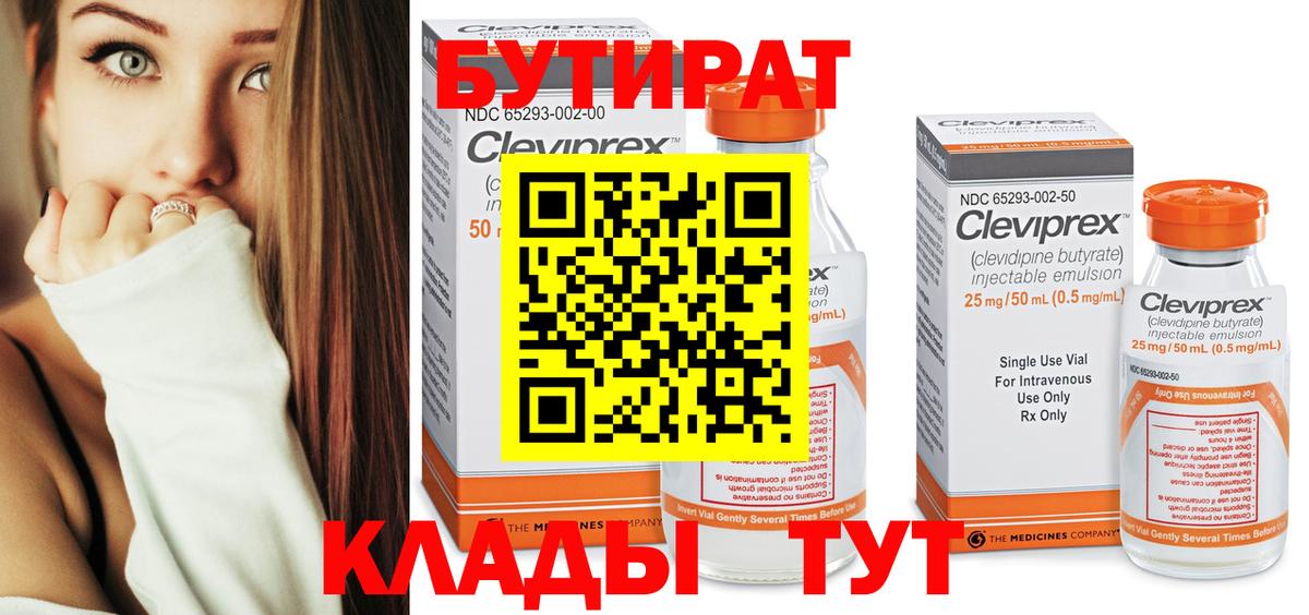 Бутират BDO Орск