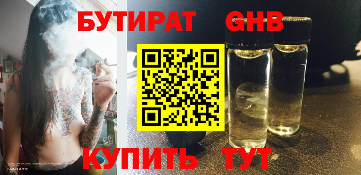 Орск  Бутират GHB  Вход с VPN 