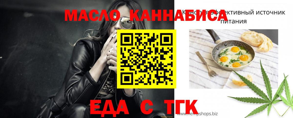 Cannafood конопля  Вход с VPN  Орск 