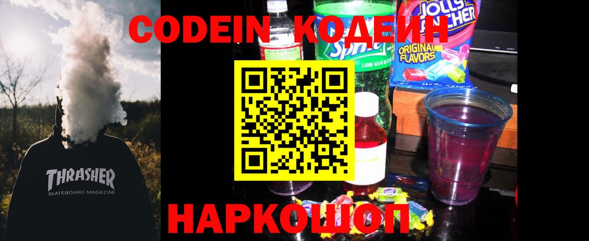 Орск  Codein Purple Drank  Вход с VPN 