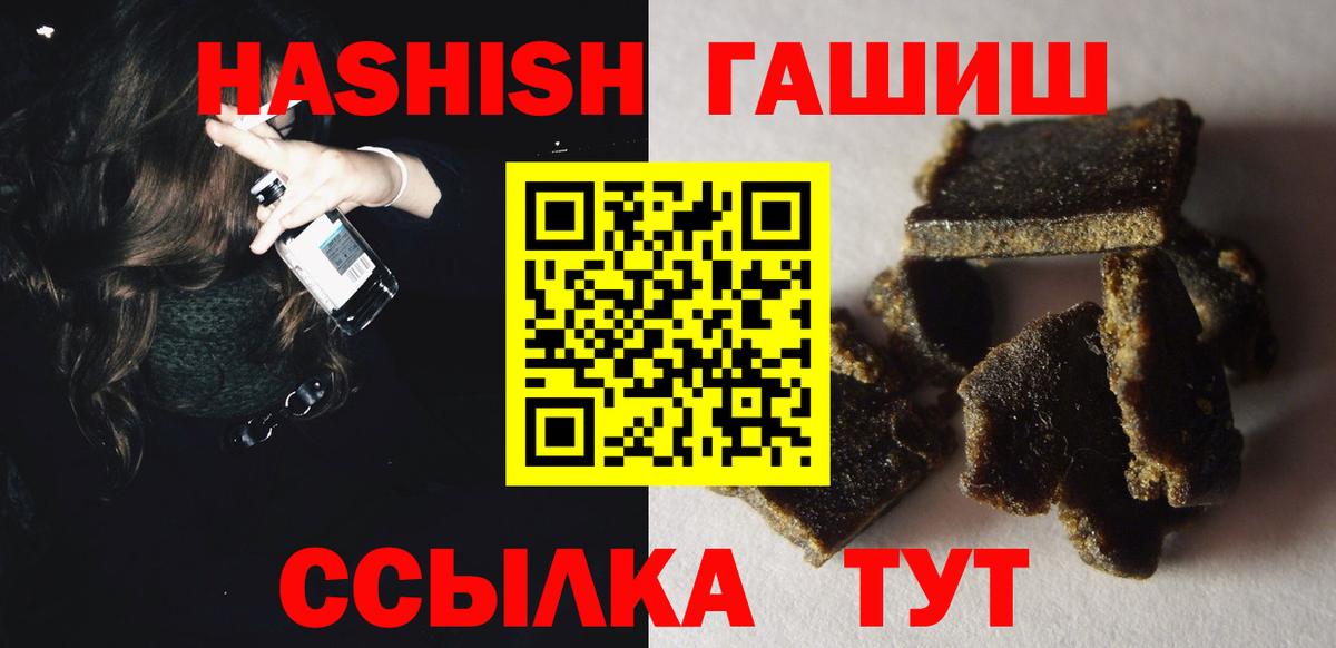Гашиш хэш  ГАШИШ  Орск  Вход с VPN 