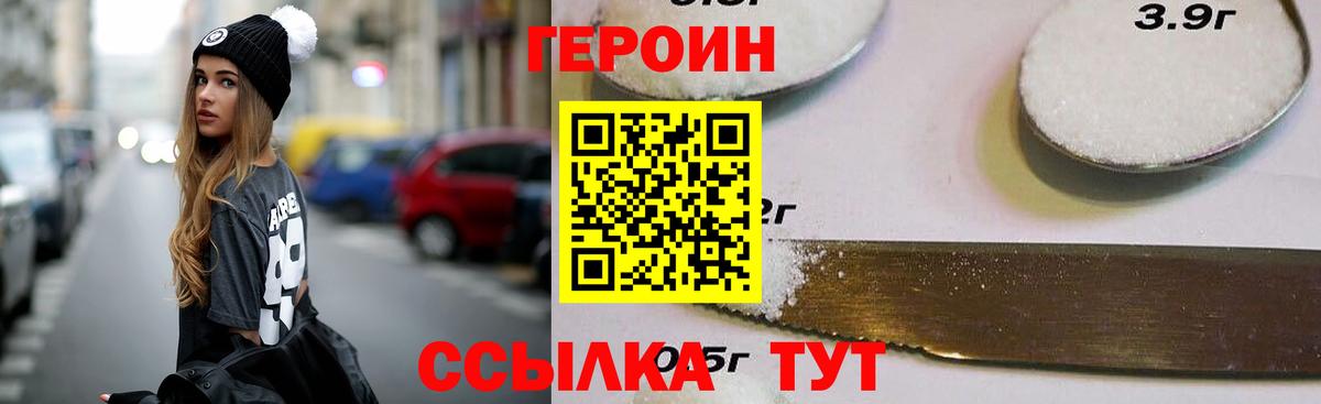 Орск  Героин  Вход с VPN  ГЕРОИН белый 