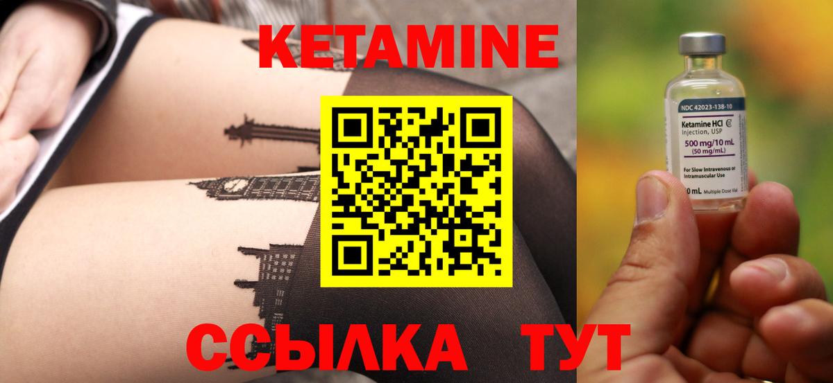 Кетамин VHQ Орск