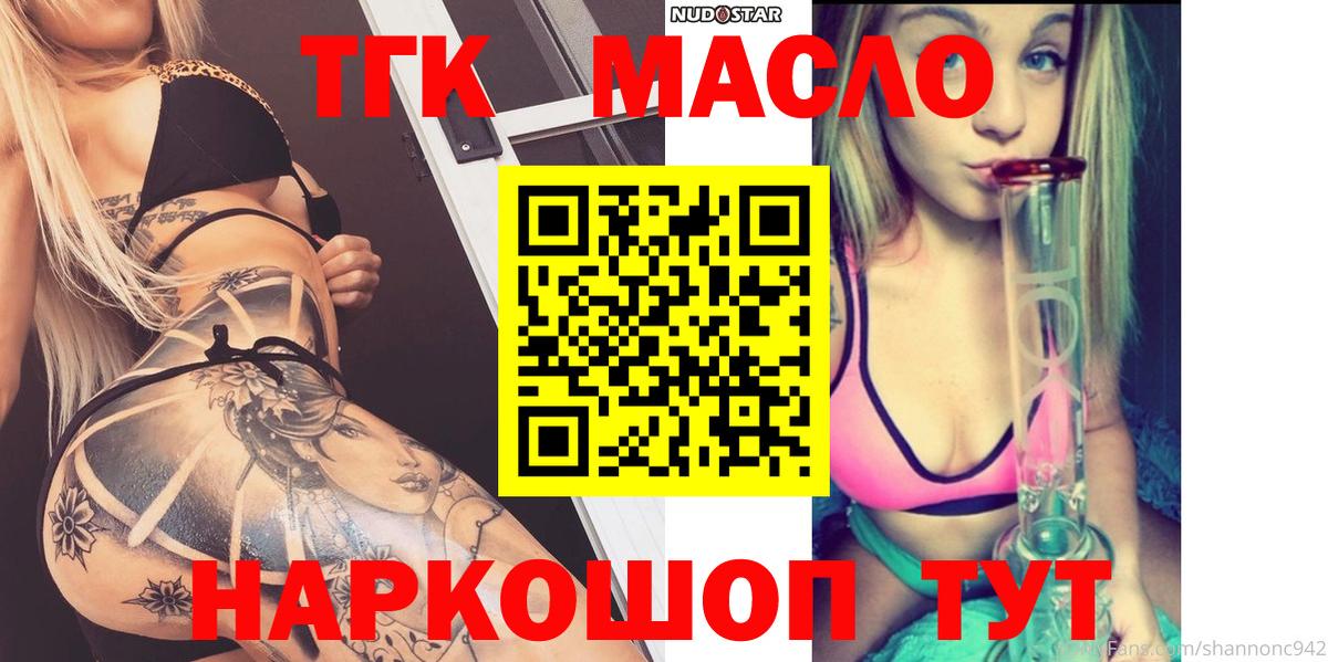 Орск  Дистиллят ТГК THC oil  Вход с VPN  Дистиллят ТГК вейп 