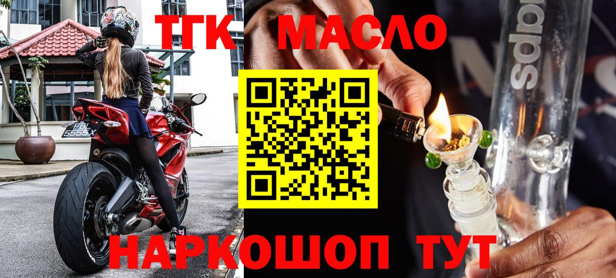 ТГК гашишное масло Орск